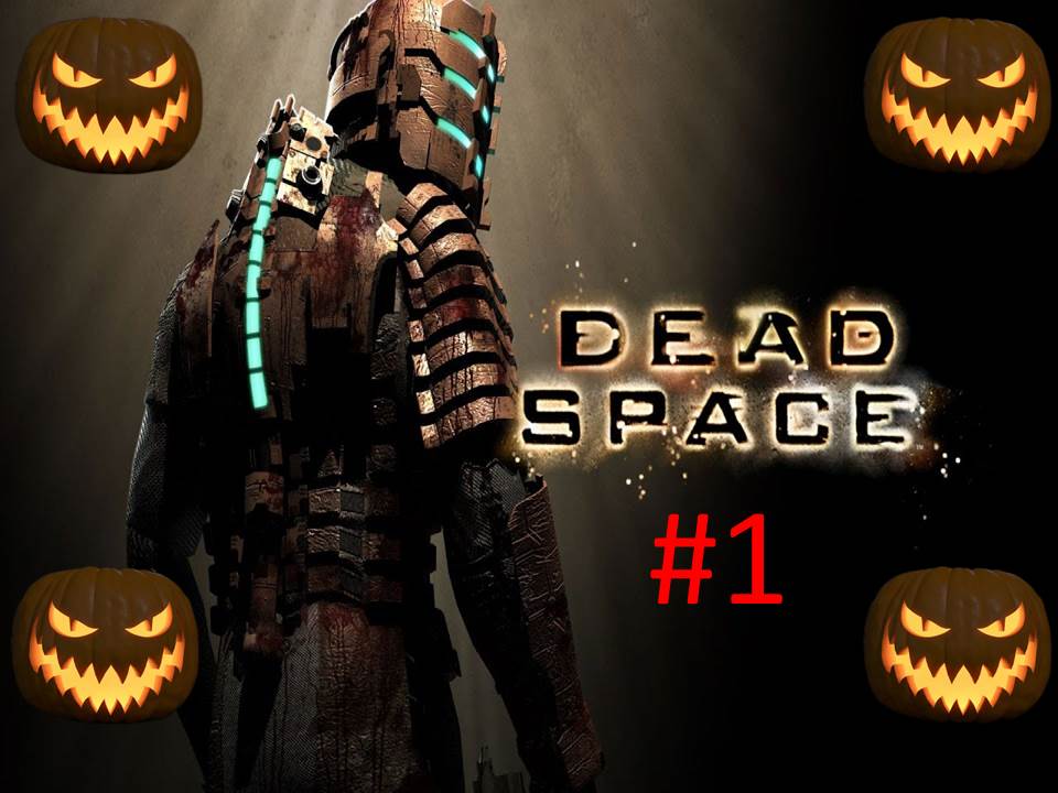 🎃Хэллоуинское Прохождение игры Dead Space часть #1 18+🎃