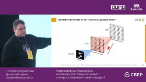 Домуховский.Нейроморфные процессоры–кирпичики для создания Скайнет или просто маркетинговый «пузырь»