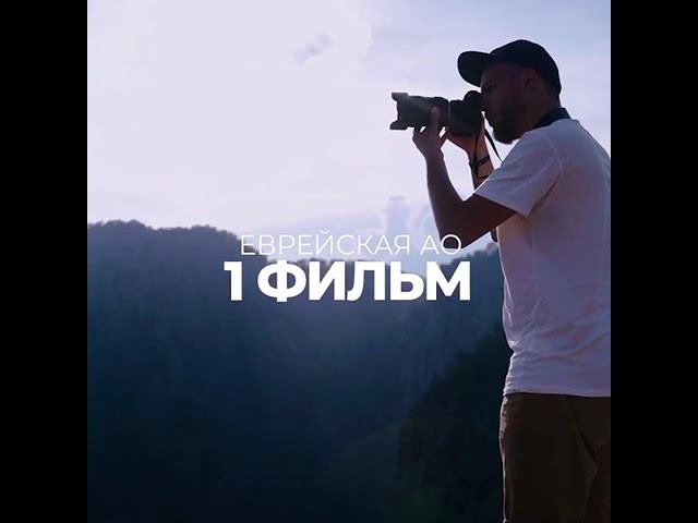 Дальний Восток - земля приключений: пришли свой фильм! #якутия #дальнийвосток #конкурс