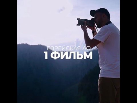 Дальний Восток - земля приключений: пришли свой фильм! #якутия #дальнийвосток #конкурс