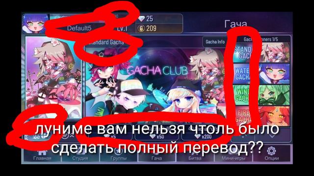 Чего же разработчики гача клуба сделали неправильно или нужно что то добавить?? смотреть онлайн