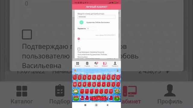 как перевести бонусы из кабинета