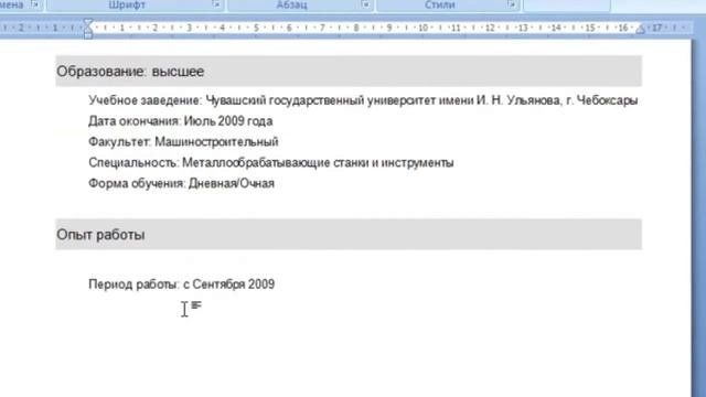 Как правильно составить резюме для устройства на работу