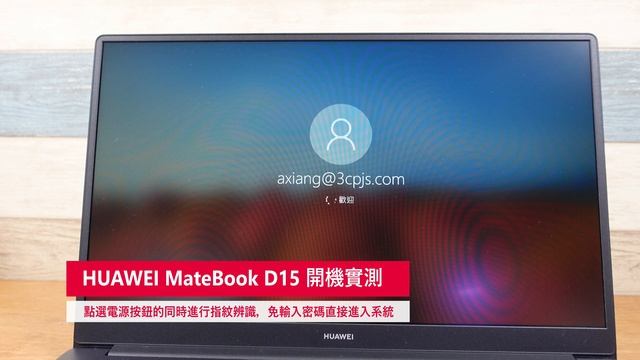 HUAWEI MateBook D15 指紋與開機鍵二合一功能實測 смотреть онлайн