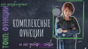 ТФКП. Лекция 2. Комплексные функции.mp4