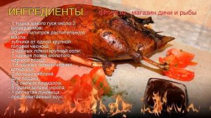 Как приготовить гуся дикого пошаговый рецепт - Дикий гусь с яблоками в духовке за 200 минут