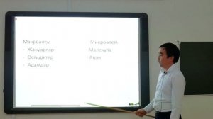 5 сынып Макро және микроәлем