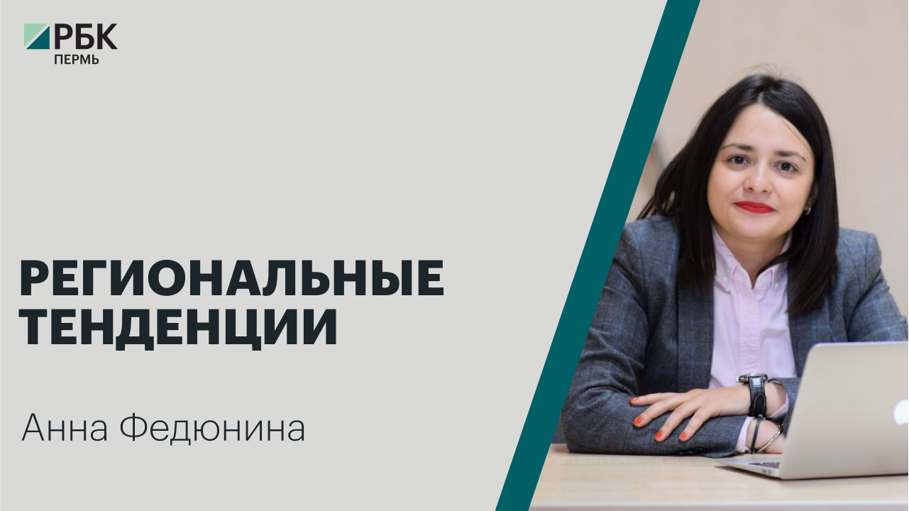 Региональные тенденции | Анна Федюнина