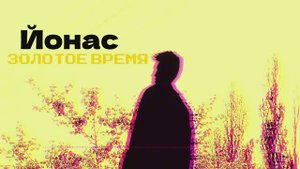 Классная мелодия- ЗОЛОТОЕ ВРЕМЯ