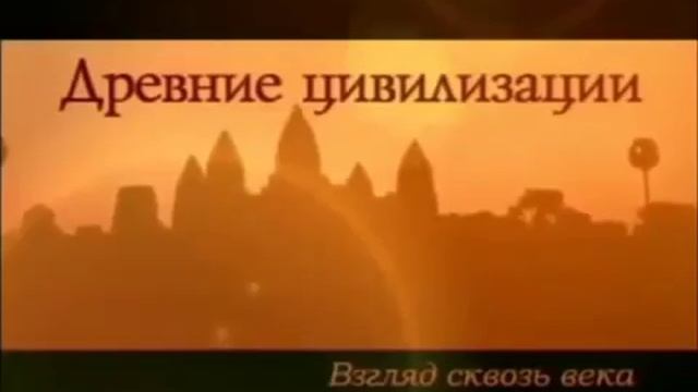 Загадки древних цивилизаций.mp4