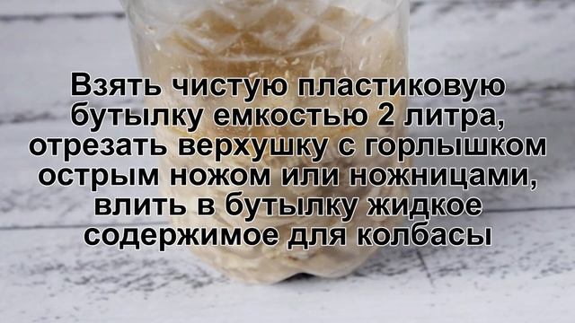 КАК ПРИГОТОВИТЬ КОЛБАСУ В БУТЫЛКЕ? Простая домашняя куриная колбаса с желатином в бутылке