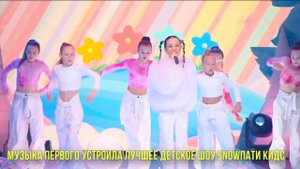 Музыка Первого устроила лучшее детское шоу SnowПати Кидс | Новости Первого