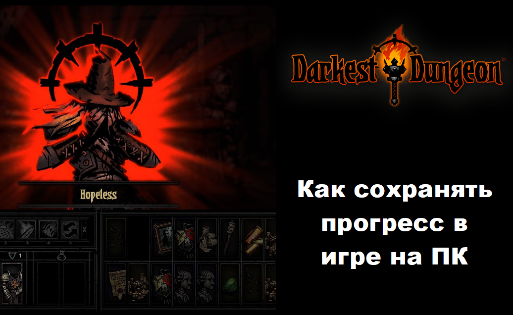 Гайд. Как сохранять прогресс в Darkest Dungeon на PC