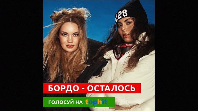 БОРДО Осталось смотреть онлайн