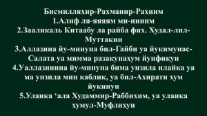 Сура Аль -Бакара (1-5)