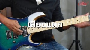 กีต้าร์ ทะเลเดือด l Ibanez RG-421AHMZ