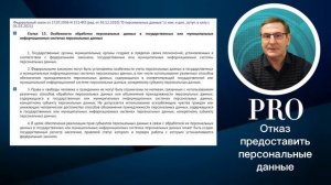 Родитель отказывается предоставить персональные данные ребенка для размещения в информационной сист