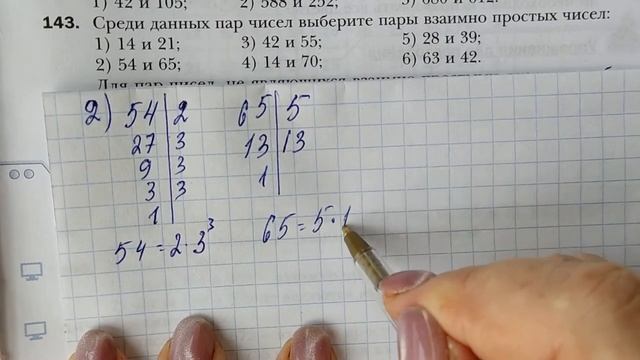 Математика-6. Мерзляк. Наибольший общий делитель. Параграф-5 смотреть онлайн