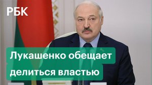 Лукашенко заявил, что он против концентрации власти в одних руках