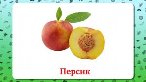 УЧИМ ФРУКТЫ, Карточки для детей, карточки Домана, развивающее видео для детей, говорящие карточки