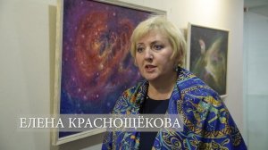 Елена Краснощёкова о творчестве художника