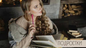 Подросток вдруг стал плохо учиться. Почему?