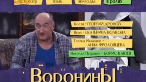 Заставка Сериала Воронины