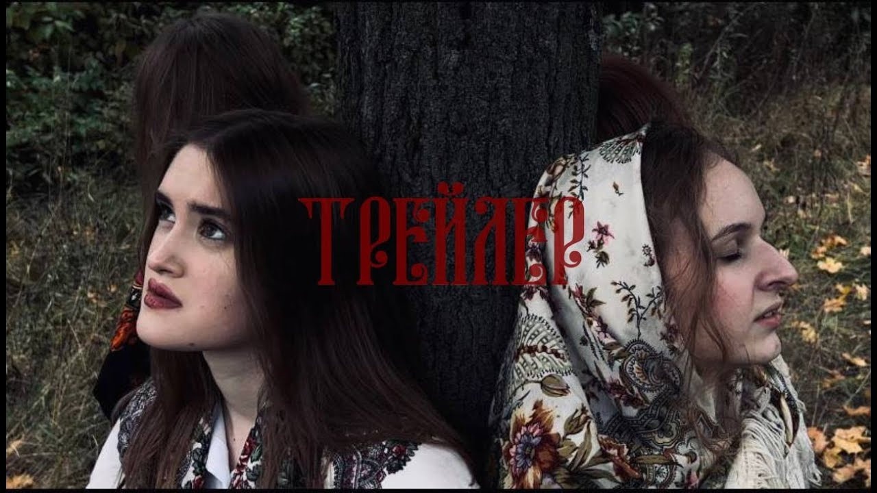 ИНЫЕ (Трейлер)