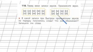 Страница 79 Упражнение 118 «Звуки и буквы» - Русский язык 2 класс (Канакина, Горецкий) Часть 1