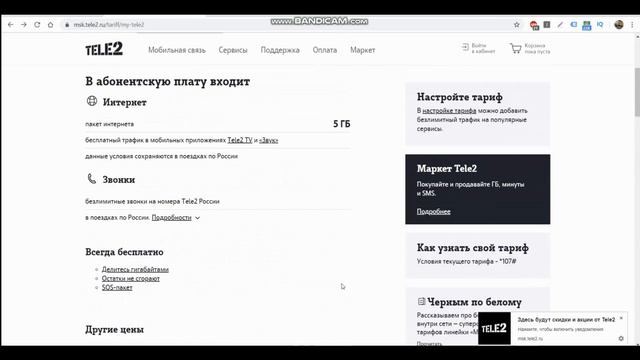 Тариф Мой Теле 2 - подробный обзор тарифа и способы подключения