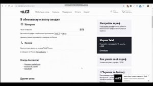 Тариф Мой Теле 2 - подробный обзор тарифа и способы подключения