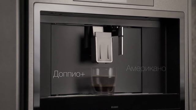 Кофе-машина ASKO Black Steel
