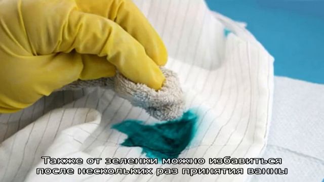 7 проверенных способов отмыть зеленку с тела, волос и одежды после ветрянки смотреть онлайн
