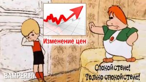 Обоснованное изменение цен в Беларуси? Спокойствие! Только спокойствие!