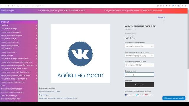 Накрутка лайков и просмотров вк / как сделать заказ со скидкой