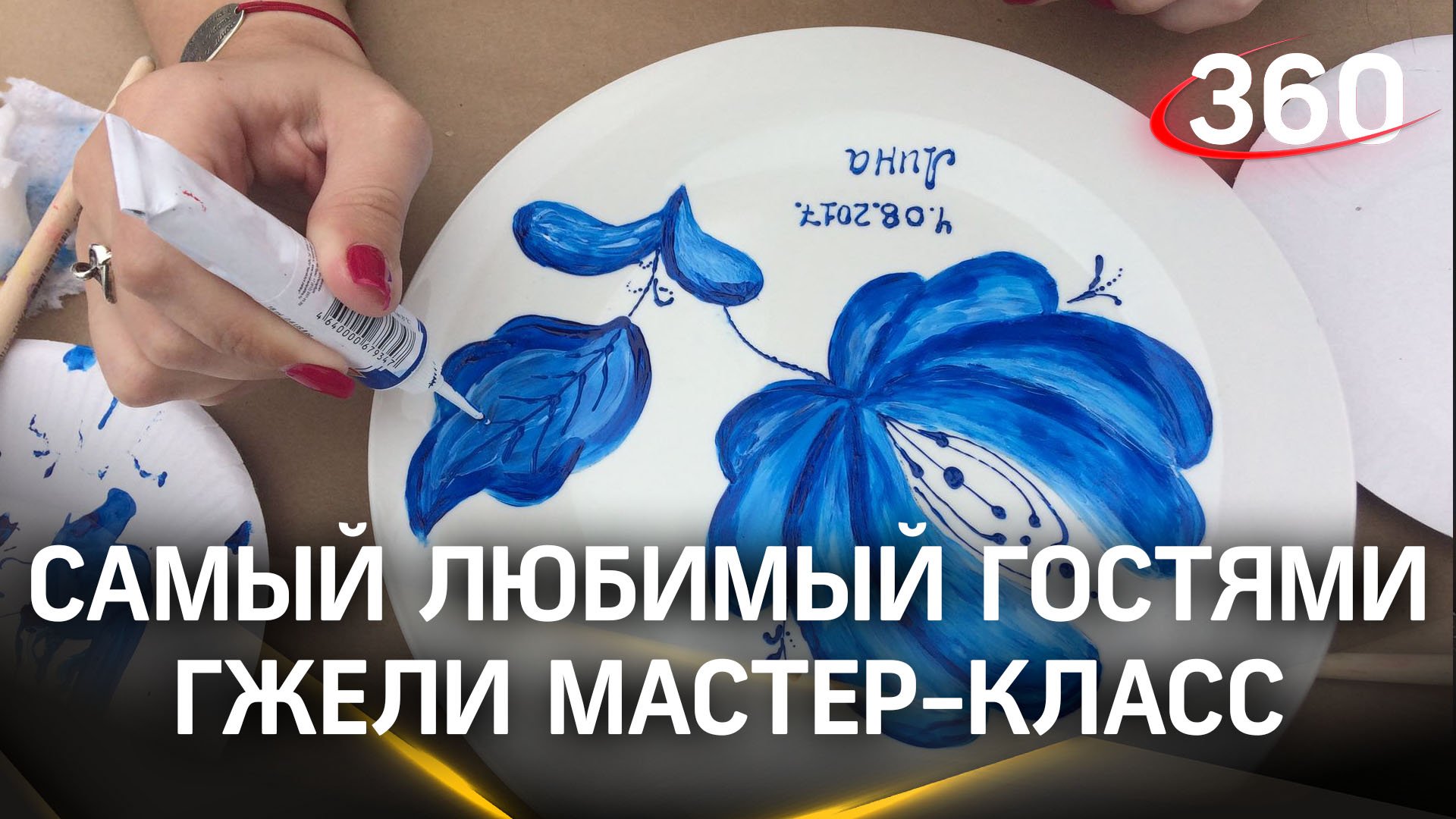 Самый популярный мастер-класс: гжель в Подмосковье