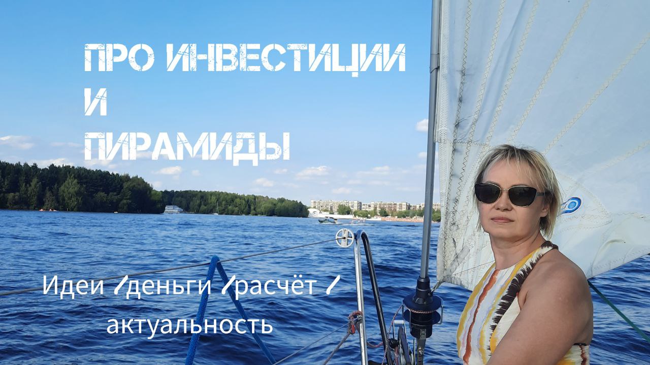 Про инвестиции