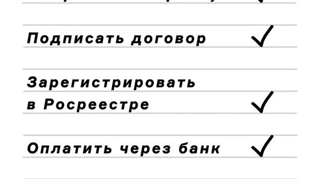 Как сейчас оформить покупку квартиры? смотреть онлайн
