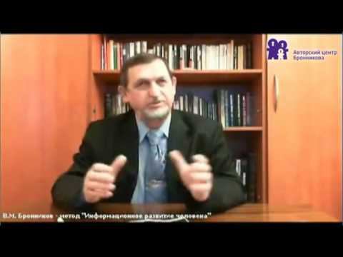 Паразиты сознания и передача знаний | Бронников В.М.