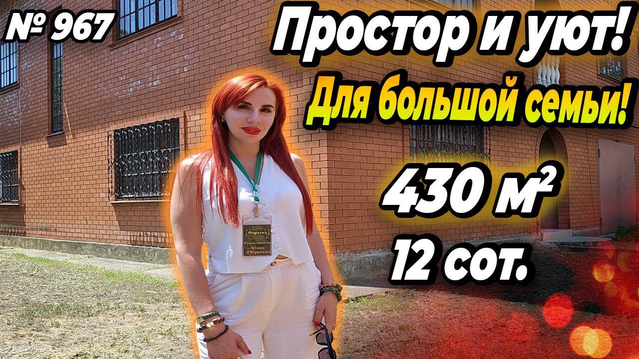 ПРОСТОР И УЮТ! ДЛЯ БОЛЬШОЙ СЕМЬИ! БЕЛОРЕЧЕНСК! ЦЕНА: 14 650 000 РУБ!