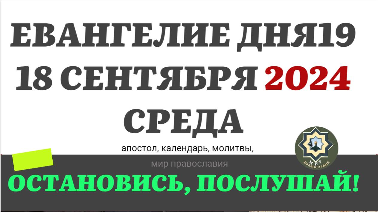 Какой православный праздник 15 сентября 2024 года