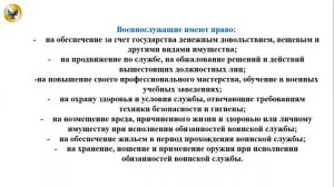 Статус военнослужащего. Основные права и обязанности военнослужащих