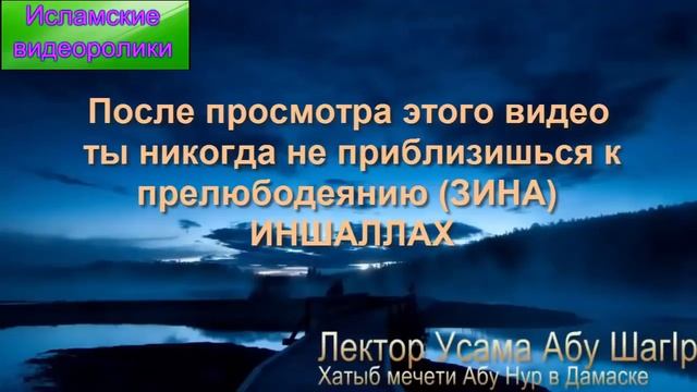 Не приближайтесь к прелюбодеянию. Зина прелюбодеяние в Исламе. Прелюбодеяние в Исламе хадис. Прелюбодеяние глаз. Зина в Исламе.