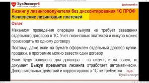 ФСБУ 25. Надо ли заводить отдельный договор на выкуп предмета лизинга в 1С