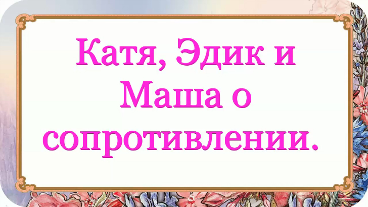 Катя предложение. Эдик и Катя. Катя и Эдуард совместимость. Эдик и Катенька. Фото Эдика и Кати.