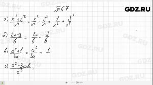№ 67- Алгебра 8 класс Макарычев
