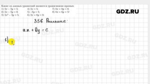 № 356 - Геометрия 9 класс Мерзляк