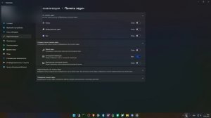 Урок № 6. Панель задач на Windows 11. Обзор. Настройка. Для чего нужна