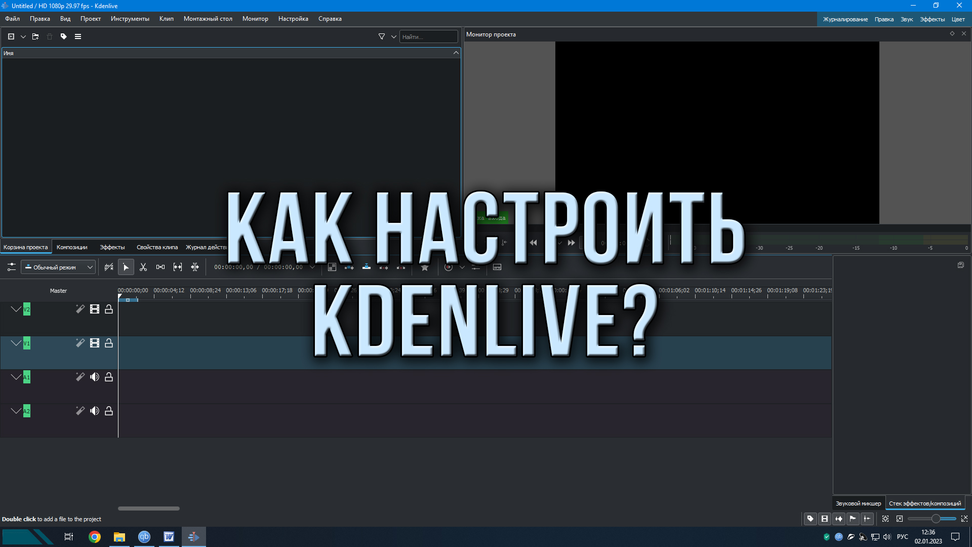 Как настроить Kdenlive?