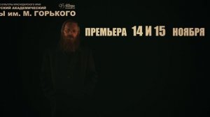 Тизер к спектаклю "Один день из жизни города М."